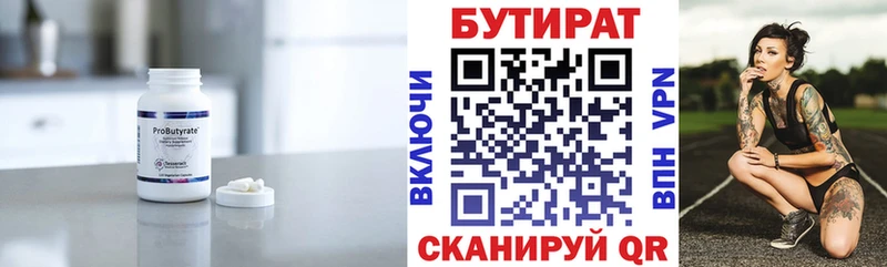 как найти закладки  Иланский  МЕГА зеркало  Бутират вода 