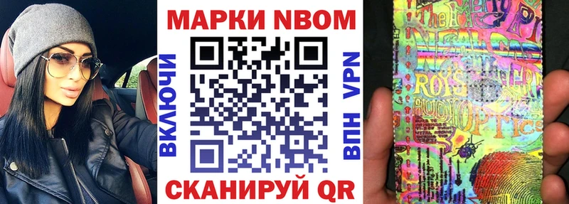 Марки N-bome 1,5мг  продажа наркотиков  Иланский 